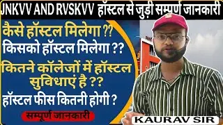 Jnkvv and Rvskvv hostel facility, hostel fees, hostel form kaise bhare #mppat