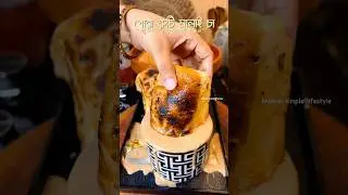 Viral breakfast (porra roti, malai tea) #munnissimplelifestyle #rannabanna #recipe #viralvideo