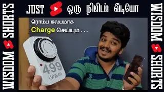 வெறும் 499 ருபாய் முதல் ரொம்ப சுலபமாக Charger செய்யும் கருவி Gadgets Unboxing Tamil #shorts