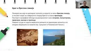 VI одделение - Географија - Водната обвивка на земјата - Хидросфера