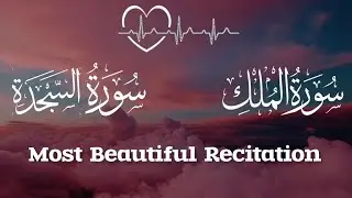 Surah Al-Mulk الملك | Surah As-Sajdah سورۃ السجدۃ | Heart Calming Recitation for Protection & Peace