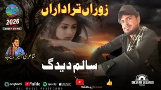 GEFT 2026 II ZORAA TRA II SALIM DEEDAG II POET BASHER ZAIB II 2026 II