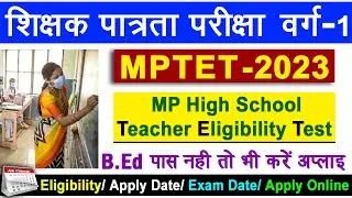 MPTET Varg 1 Vacancy 2022 | MPTET Varg 1 Notification | MPTET Varg 1 Details | MPTET Varg 1 2023