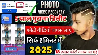 Delete photo video wapas kaise laye | photo delete ho gya wapas kaise laye | photo delete recovery