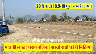 1 lakh 20 Hajar Dhur| Near Dharan | Cheap Land for sale | Real Estate Nepal | bhuban thapa