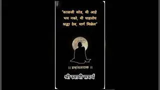 &ldquo;रात्री झोपण्याआधी स्वामींचं नाव घेऊन झोपा #shree swami samarth #jap #daily #night