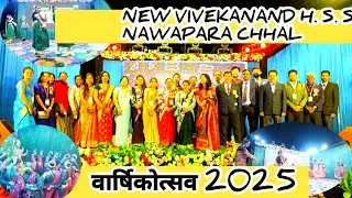 New #Vivekanand Higher Secondary School Annual #Function 2025 | #Navapara Chhal