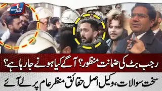 Raja Butt&rsquo;s Bail Approved? What&rsquo;s Next? Lawyer's Shocking Revelations! | News One Plus