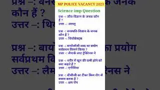 mp police , science important question,#youtubeshorts ,#shortvideo ,#viral ,#ytshorts ,#shorts,