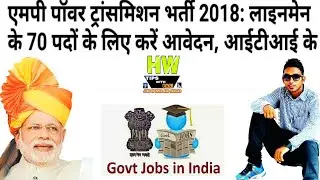 Indian Governments Jobs Of 2018 At MP Power Transmission Bharti
