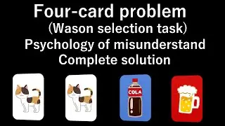 Four-card problem (Wason selection task) [Psychology of misunderstand]