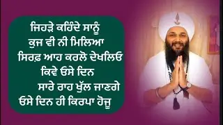 ✨🙏🏻799🌹 ਜਿਹੜੇ ਕਹਿੰਦੇ ਸਾਨੂੰ ਕੁਜ ਵੀ ਨੀ ਮਿਲਿਆ ਸਿਰਫ਼ ਆਹ ਕਰਲੋ ਦੇਖਲਿਓ ਕਿਵੇ ਓਸੇ ਦਿਨ ਸਾਰੇ ਰਾਹ ਖੁੱਲ ਜਾਣਗੇ🙏🏻✨✨