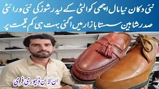 Secondhand Shoes| Leather Shoes Sasty Ho Gaye| Sasta Bazar| Used Shoes| Landa Bazar| Leather Shoes