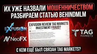 Neo.Fx (XFusion) - SCAM-news 21.02.2026г. Долги и розыск лоховодов. Tag Markets - СКАМ-кухня