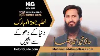 Protect Yourself from the Deception of Dunya - Friday Sermon [Urdu/Hindi]