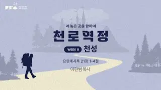 11월 23일 | 대림교회 J4U 청년부 | 