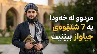 مردوو لە خەودا بە 7 شێوەی جیاواز // #وەڵامی_خەو
