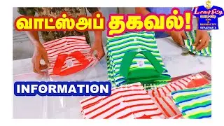 தகவல்ரெடி வருமானம் ஈசி #TRAINING #BUSINESS #JOBS #IDEAS #VACANCY #WHATSAPP #DETAILS #VELAI #EASYWORK