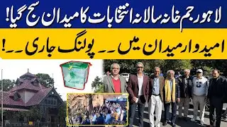 Polling Underway For Lahore Gymkhana Elections 2025 | Breaking News | Capital TV