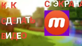 Гайд|Обзор приложения MOBIZEN|