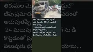 Accident in Tirumala Ghat Road 😔