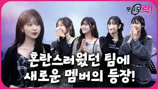 위기의 밴드, 구세주 등장✨ | 못쳐 도 락! 🎸EP.2 [EN]