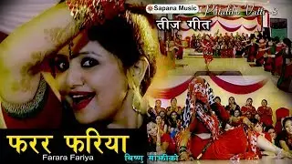 nepali Teej Song | Farara Fariya | New Nepali teej 2074 | official video hd