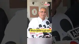 This time also #Congress #government will be formed in #cg #CM #BhupeshBaghel #news #bjp #raipur