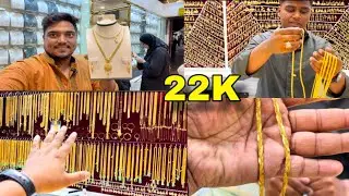 ২২ ক্যারেট সকল প্রকার চেইনের ডিজাইন | today gold price in Saudi