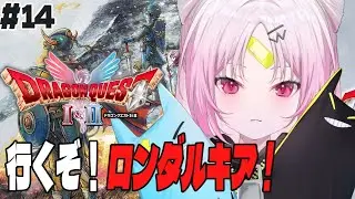 【#ドラゴンクエストII】ロンダルキア突入うおおおおおおおおおおおおお！ 完全初見！勇者おしゅいのドラゴンクエストII HD-2D版！【 #ぶいぱい/彩歌すいれん 】
