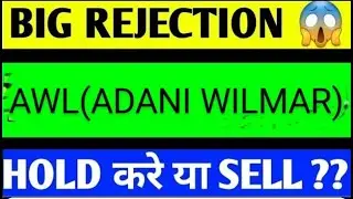 ADANI WILMAR SHARE LATEST NEWS TODAY,ADANI WILMAR SHARE ANALYSIS,ADANI WILMAR SHARE TARGET