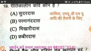 Solved JAMIA BA Hindi(Hon.)Entrance exam question paper 2019बीए हिन्दी जामिया ऐंट्रस साल्वड प्रश्न p