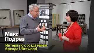 Интервью с Максом Подрезом, создателем бренда Ultrawood.