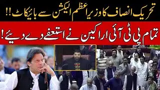 PTI MNA's Announced Resignations In National Assembly During PM Voting