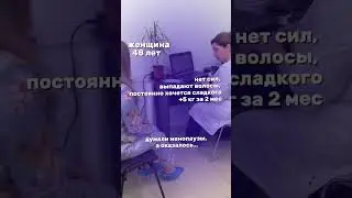 🩻:ДЕФИЦИТ БЕЛКА⤵️УЗНАЕТЕ ЧТО ЖЕ СЛУЧИЛОСЬ С ЭТОЙ ЖЕНЩИНОЙ🥹 #доктор #врачи #аллергия #аллергология