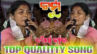 Deepa  naag 7682944637___କ୍ଷ ଚମ୍ପୁ ଗୀତ __dunguripali jabardast kirtan At jhareipali baithuki 