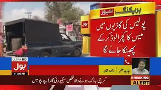 Garbage Load in Police Van in Multan, Pakistan | 10 April 2019 | BOL News