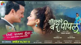 TIMI SAATHMA HUDA - MOVIE LOVE SONG - DADAKO BAR PIPAL- SUGAM POKHREL, JEENA RASAILY - SALON, RUBINA