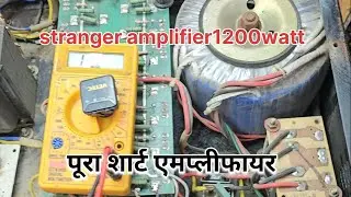 Stranger amplifier repair 1200 watt l shooting problem solution 