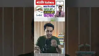 Super App launched By Indian Railway 2025 (SWARAIL ) #swarail #railconnect #tatkalticket #rail