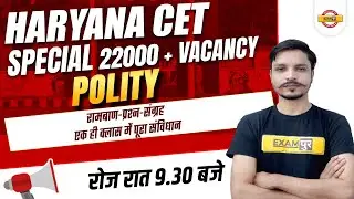 HSSC CET Polity Classes | Haryana CET Polity Questions | HSSC CET Polity MCQ |Polity By Ashutosh Sir