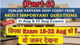 (Part-2) Important Questions Punjab Haryana High Court Peon,11 Aug,12 Aug,13 Aug,18 Aug, 19 Aug, 20