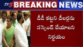 TS Govt Serious On Ration Dealers Strike | TV5 News