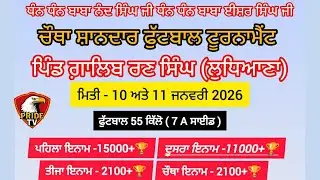 LIVE 🔴 PIND GALIB RAN SINGH (LUDHIANA) 55 KG FOOTBALL TOURNAMENT