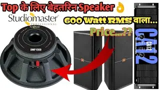 SWF//1560//Top Spekaer Studio master//15