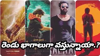 Tollywood Upcoming Sequel Movies | Telugu Sequel Movies | Salaar | Project K | OG | Pawan Kalyan