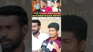 என் தலைவனா பாத்து கத்துக்கோங்க 😡 | Vaathi Public Review | #Vaathi | #dhanush | #shorts | #trending