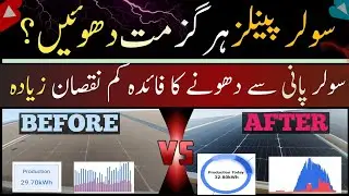 Don't wash solar panels daily | Dirty Vs clean solar panels| How to clean solar panels properly?