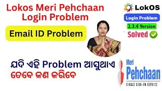 Mail ID Problem on Lokos Meri Pehchan/Login Problem Lokos /Lokos login problem #solution #dsambition