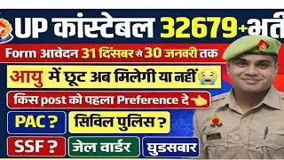 UP Police Constable New Vacancy | UP Police Post Preference Post Wise |Civil Police | Pac | SSF |